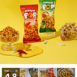레디블룸 프로틴팝 매운새우 + 이데아뉴트리션 초코볼 일괄