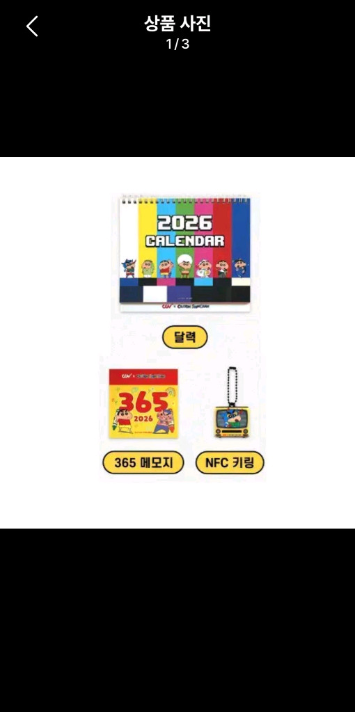 2026년 cgv 짱구 캘린더(쿠폰제외) 이미지