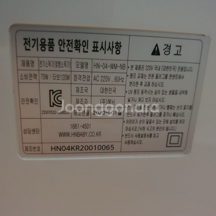 해님 젖병 소독기 모델명 HN-04-WM-NB 소독 살균 신생아 젖 분유 유아 아동 유아동 유팡 UV UPANG---9