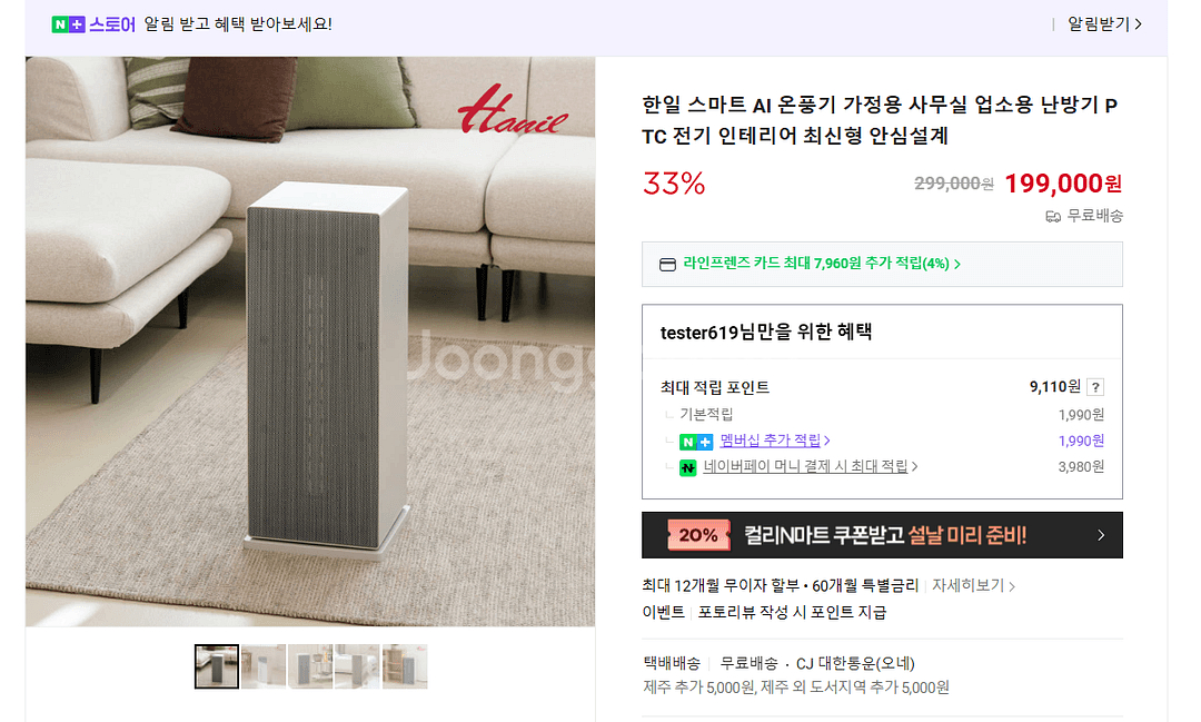 한일 스마트 AI 온풍기 난방기 1대 판매(실사용 1개월 내)--2