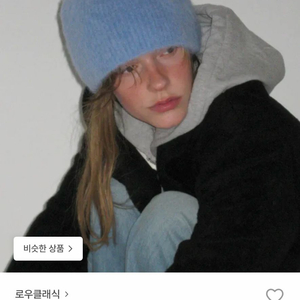 로우클래식 알파카 비니 블루