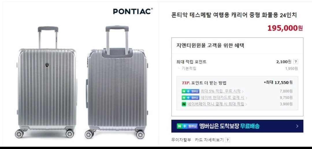 폰티악 24인치 확장형 캐리어(새상품, 무료배송) 이미지