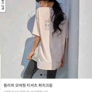 젝시믹스 필리퍼 오버핏 ㅡ피치크림ㅡ착불19000