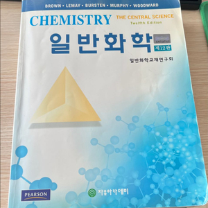 브라운 일반화학 12판 이미지