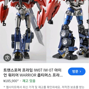 (구매)아이언 워리어 iw-07 트랜스포머 프라임