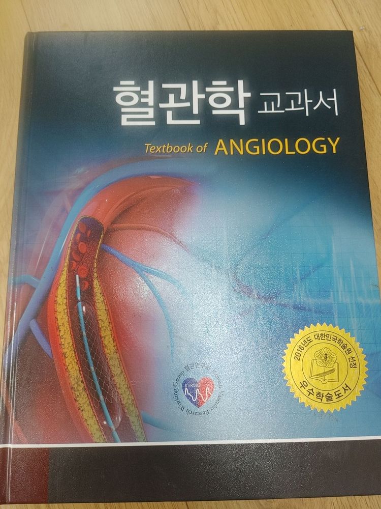 혈관학교과서,심장혈관 영상의학,비뇨생식기영상진단 팝니다--1