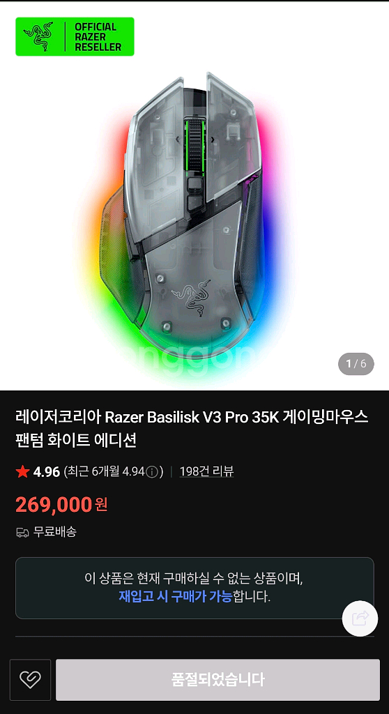 레이저코리아 Razer Basilisk V3 Pro 35K 게이밍마우스 팬텀 화이트 에디션--1
