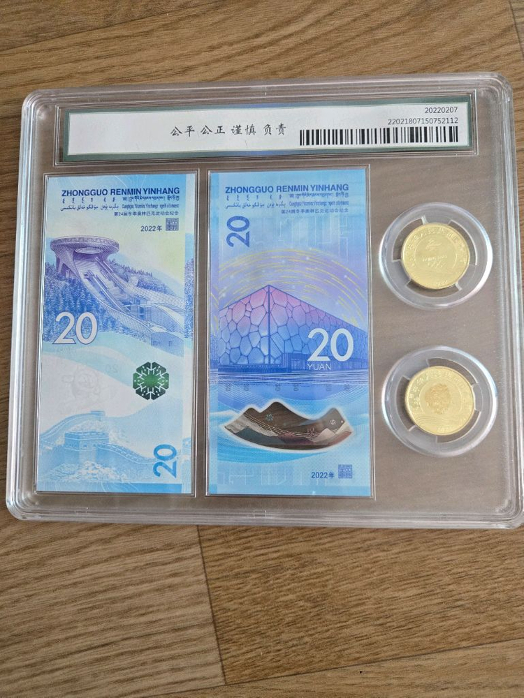 (68등급)2022 베이징 동계올림픽 기념주화 지폐 세트--1