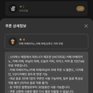 < 팝니다 > 스타벅스 별8개 쿠폰 판매합니다. 3900 원
