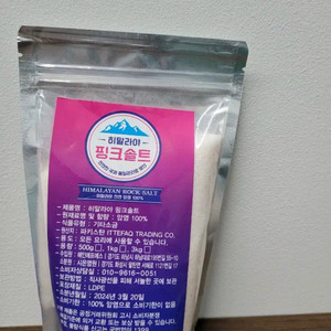 히말라야 핑크솔트 500g
