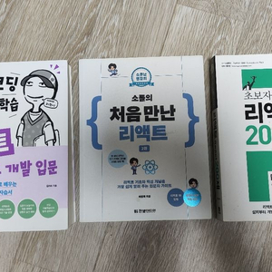 코딩자율학습 리액트 프런트엔드 개발입문, 소풀의 처음만난 리액트, 리액트 200제