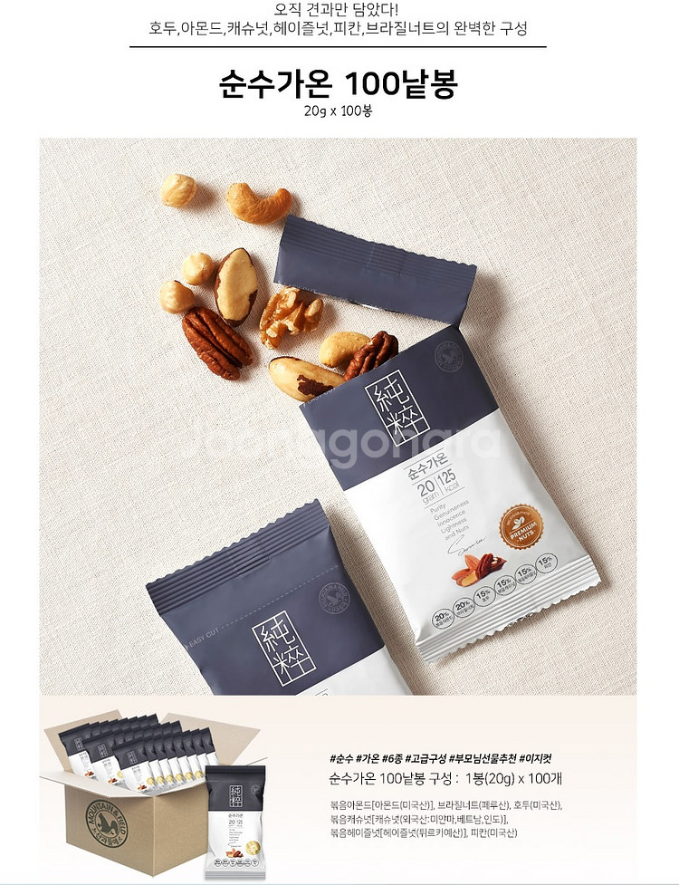 산과들에 하루견과 순수가온 20g x 100개입 프리미엄 선물세트 한줌견과 오직견과 미개봉 새제품--2
