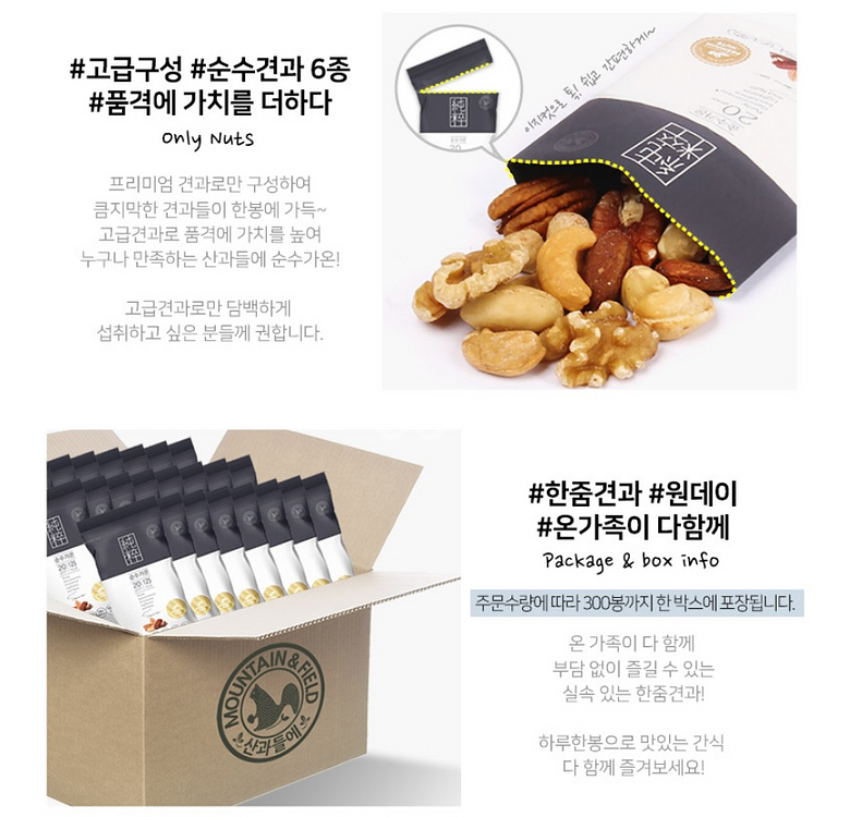 산과들에 하루견과 순수가온 20g x 100개입 프리미엄 선물세트 한줌견과 오직견과 미개봉 새제품--4