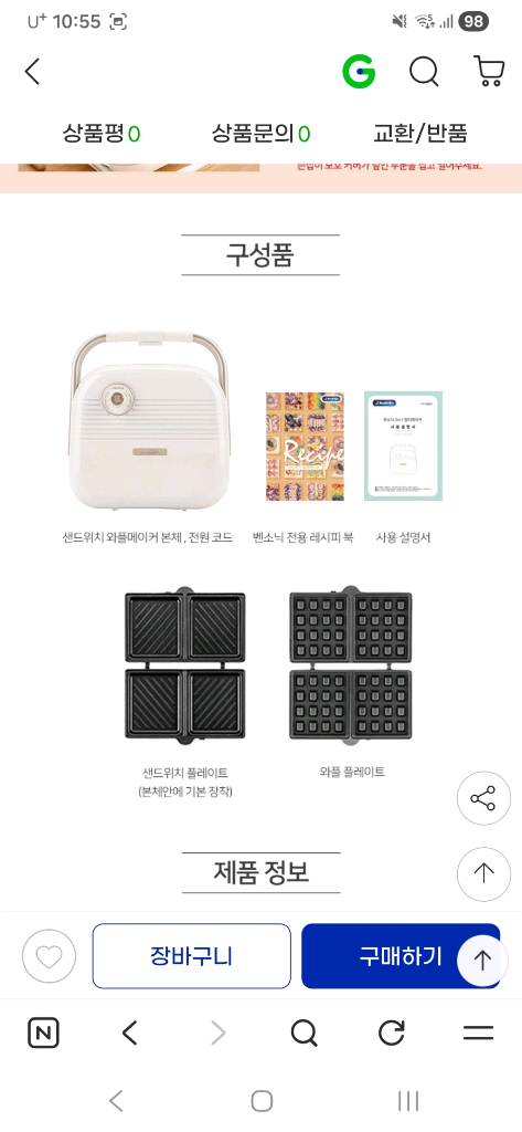 새상품)벤소닉 샌드위치 크로플 와플 메이커 기계3종5만원 정가12만원--8