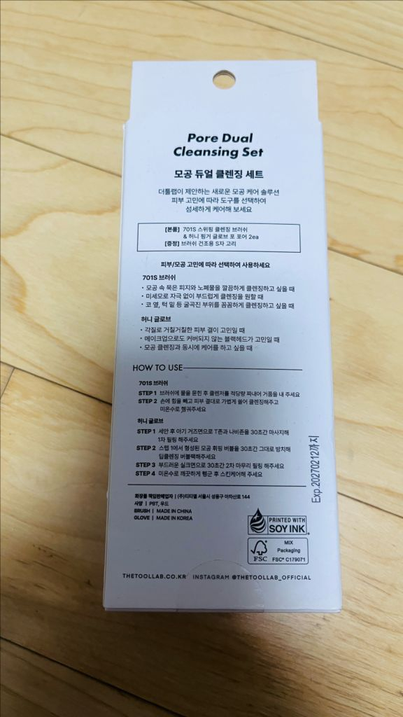 (새상품) 더툴랩 701s 스위핑 미세 클렌징브러쉬+허니 핑거 글로브+건조고리 이미지