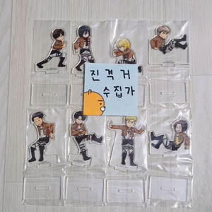 미개봉)진격의거인 H상 아크릴스탠드 풀세트 전종(리바이한지엘빈쟝에렌마르코 이미지