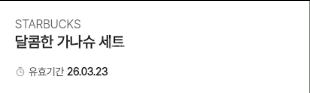 스타벅스 달콤한 가나슈 세트--1