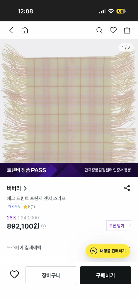 버버리 캐시미어 체크 프린지 스카프 머플러 새상품 이미지