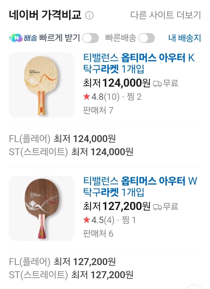 티밸런스 윤홍균선수사용 우승 라켓 2종 FL ST최저155000/159000판매122000 무배Fu465878tb 이미지