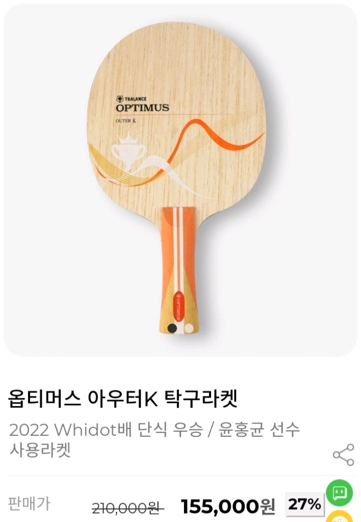 티밸런스 윤홍균선수사용 우승 라켓 2종 FL ST최저155000/159000판매122000 무배Fu465878tb 이미지