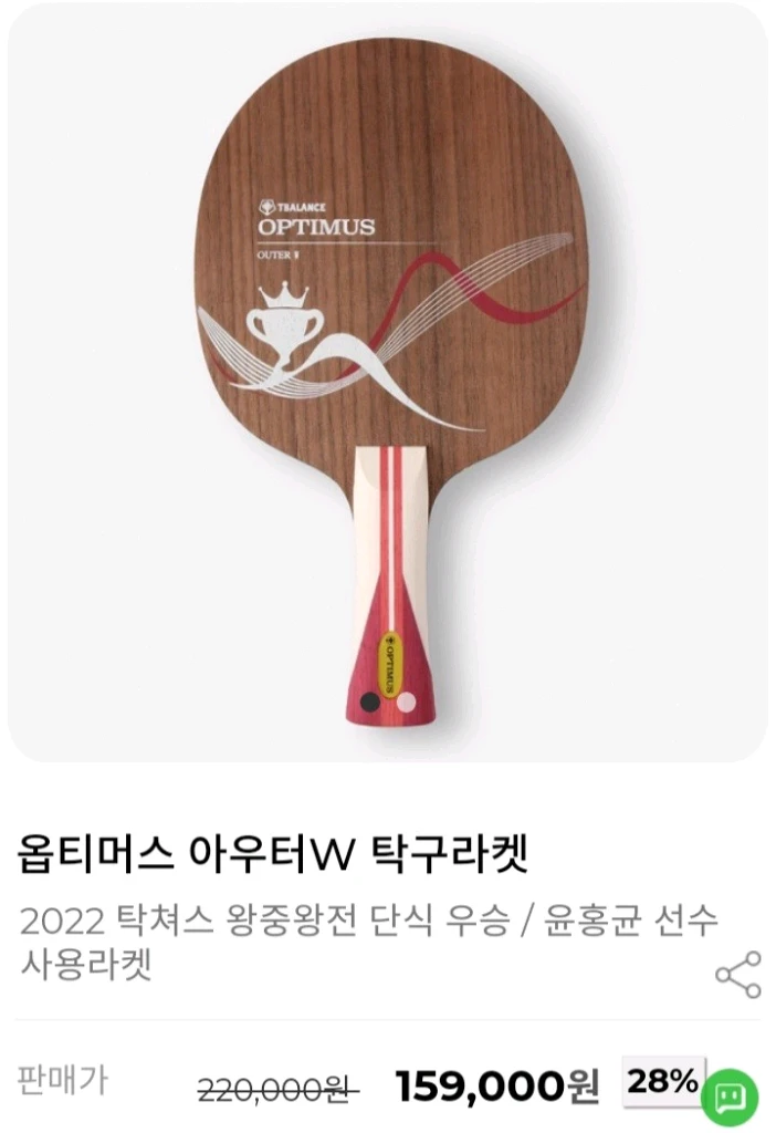 티밸런스 윤홍균선수사용 우승 라켓 2종 FL ST최저155000/159000판매122000 무배Fu465878tb 이미지