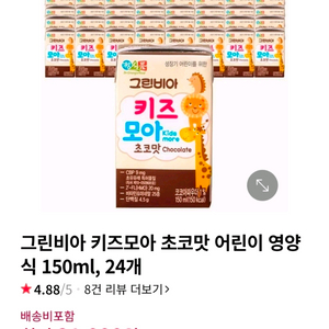 그린비아 키즈모아 초코맛 150ml 24개 한박스 새상품