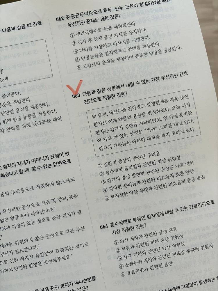 2026 개정판 간호사 국가고시 5일 완성 파이널 모의고사--1