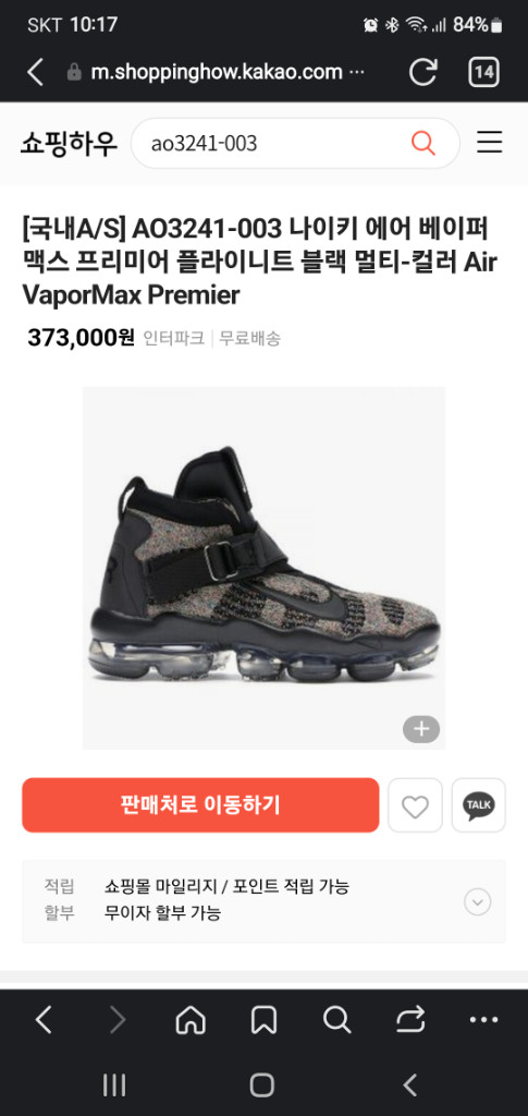 275 나이키 에어 베이퍼맥스 프리미어 운동화 스니커즈 이미지