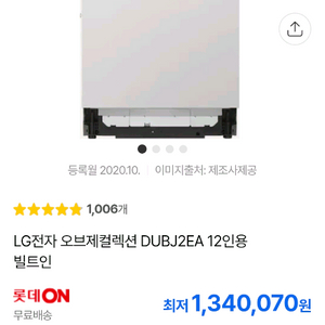 lg 식기세척기 DUBJ2EA 이미지