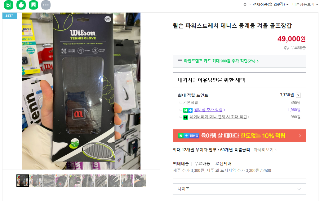 윌슨 테니스 겨울 장갑--1