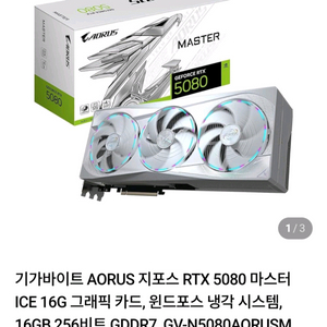 기가바이트 지포스 5080 마스터