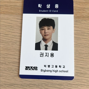 지디 포카 학생증 이미지