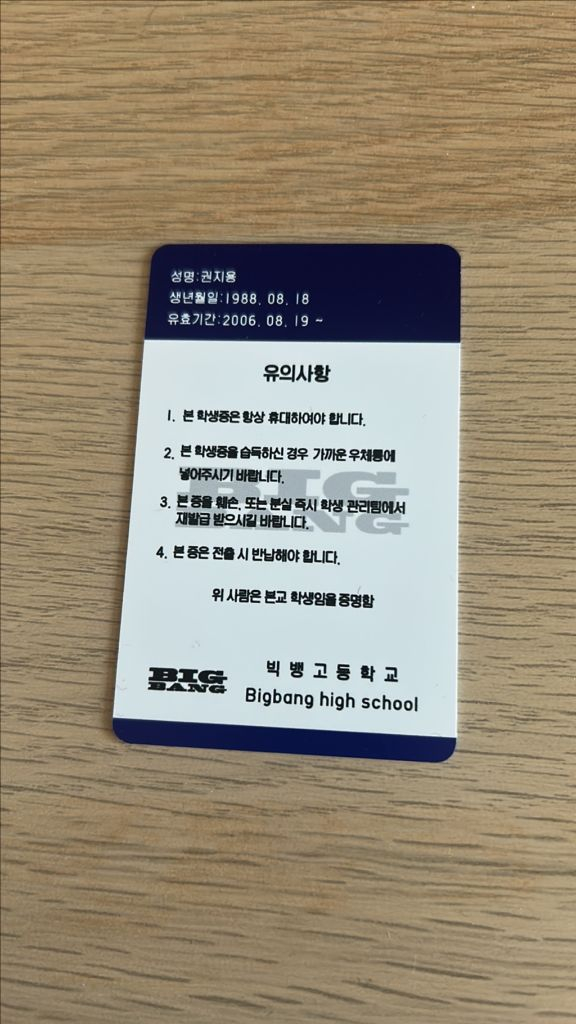 지디 포카 학생증 이미지