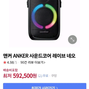 앤커 사운드코어 레이브 네오 블루투스 스피커 팝니다 (급처)