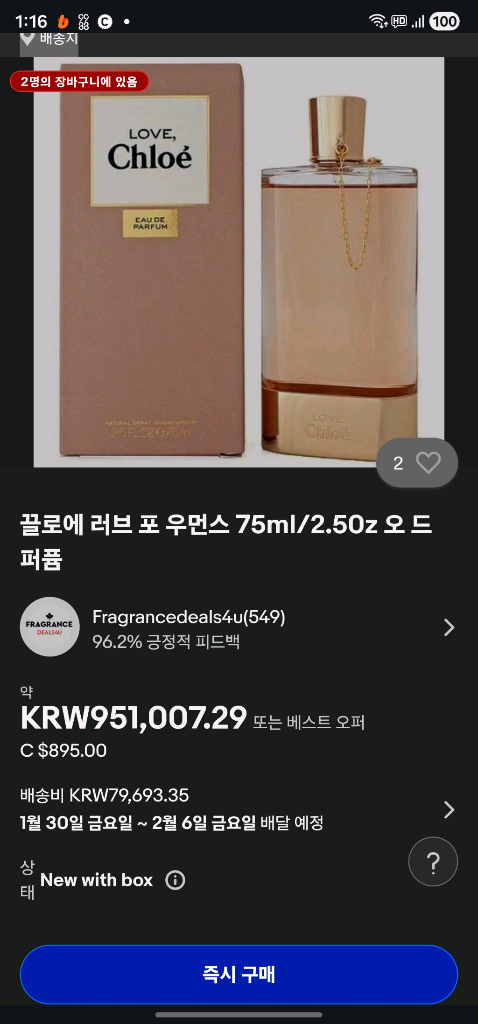 끌로에 러브 끌로에 향수 이미지