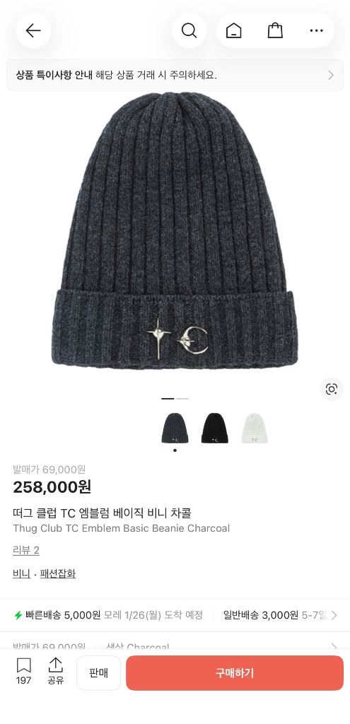 떠그클럽 비니 차콜 - 안심되는 중고거래