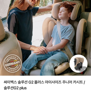 싸이벡스 솔루션G2플러스 주니어 카시트 미개봉 새상품