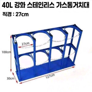새제품) 가스통거치대 2개 판매 (4구 40L)