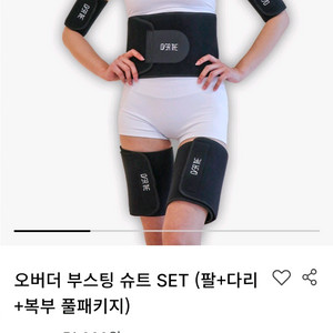 오버더바이크 부스팅수트 세트 새상품 이미지