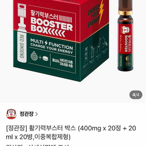 [정관장] 활기력부스터 박스