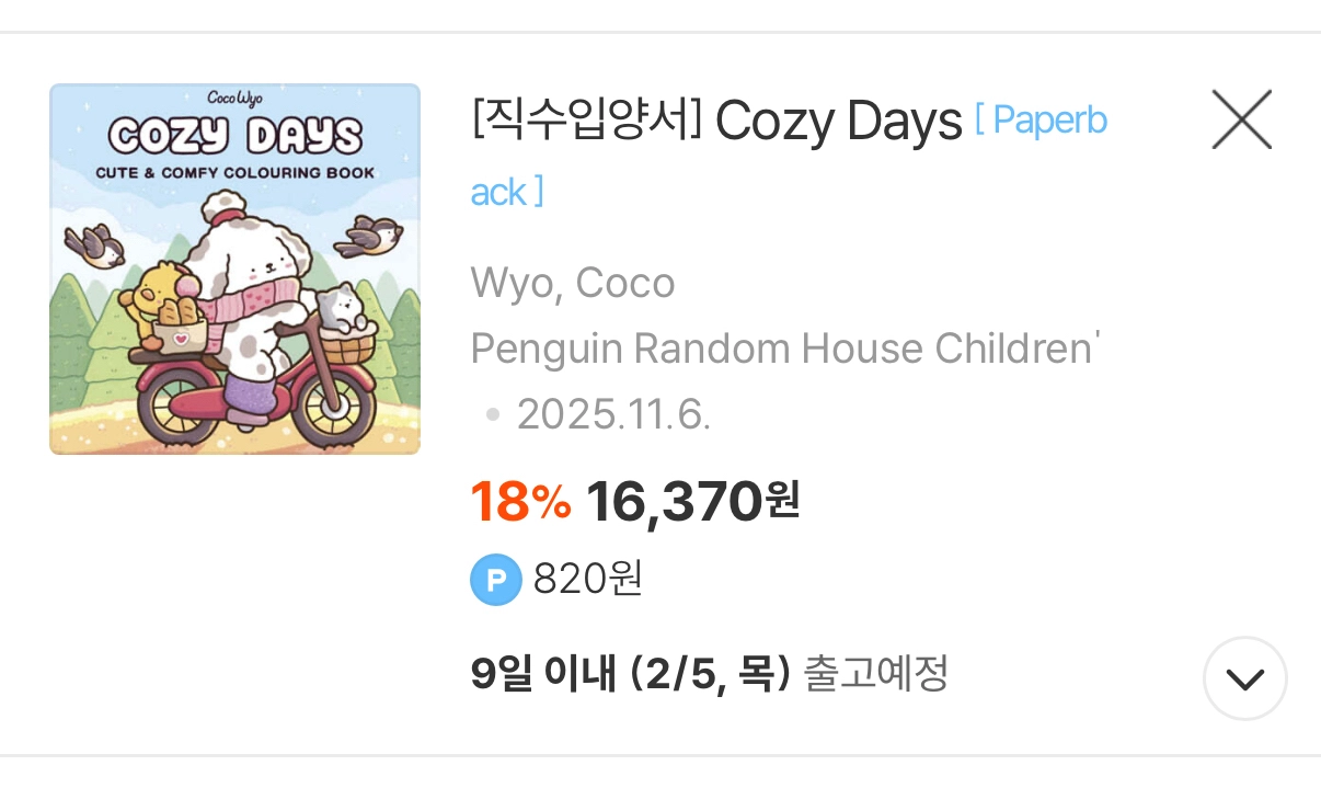 Coco Wyo cozy days 컬러링북 영문판 이미지