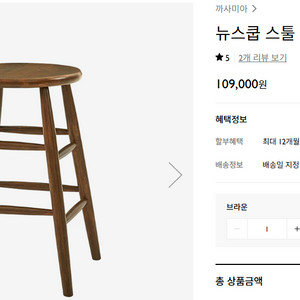 까사미아 뉴스쿱 스툴 중형 브라운