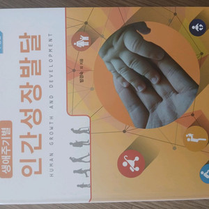 메디컬사이언스 인간성장발달