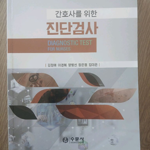 수문사 진단검사