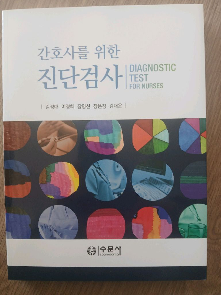 수문사 진단검사--1