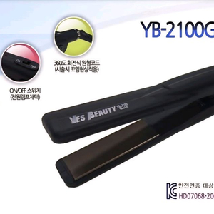 예스뷰티 전문가용 매직기 YB-2100GOLD 고데기