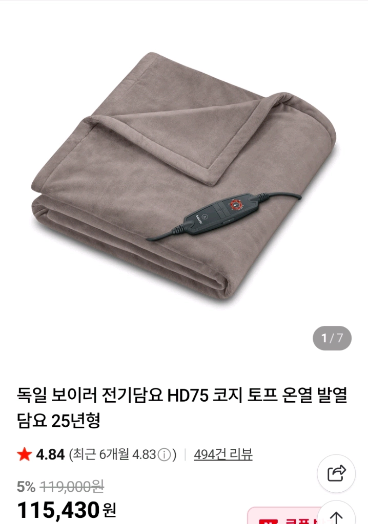보이로 보이러 전기담요 판매합니다 이미지