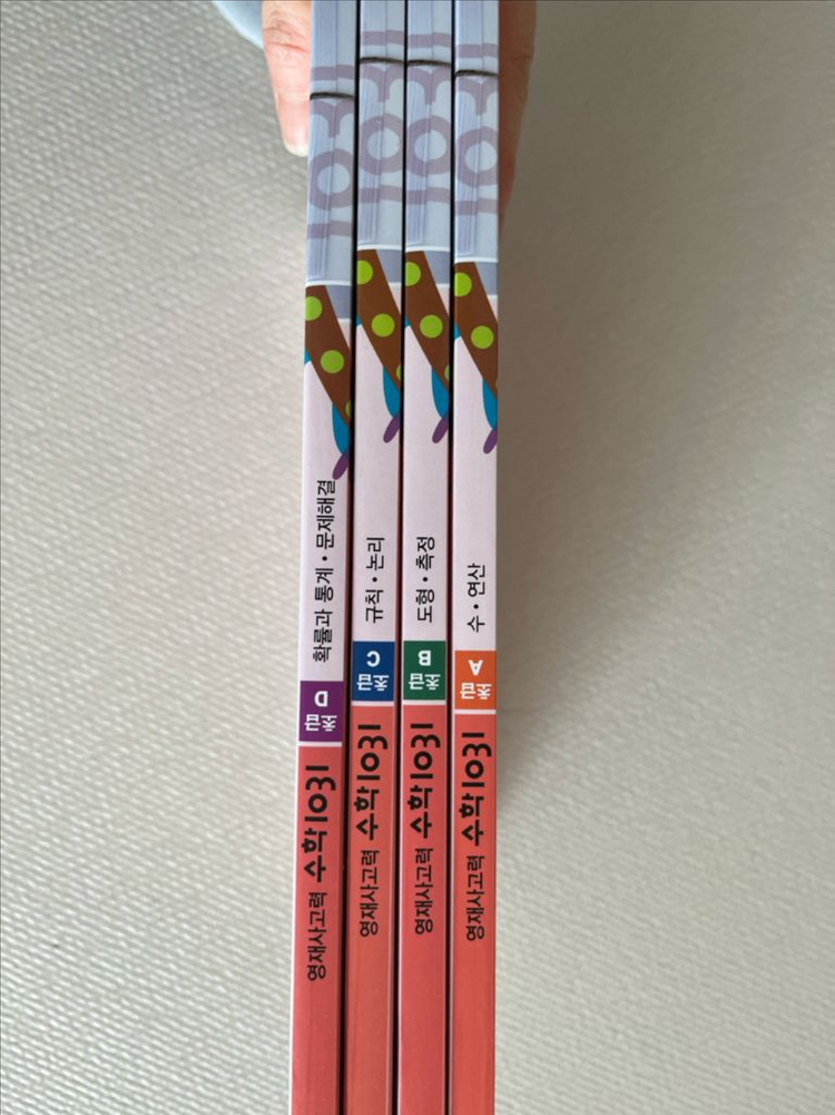 영재사고력수학 1031 초급 a~d--1