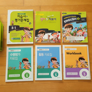 (새책) 초등 영어 5-1 자습서&평가문제집 세트