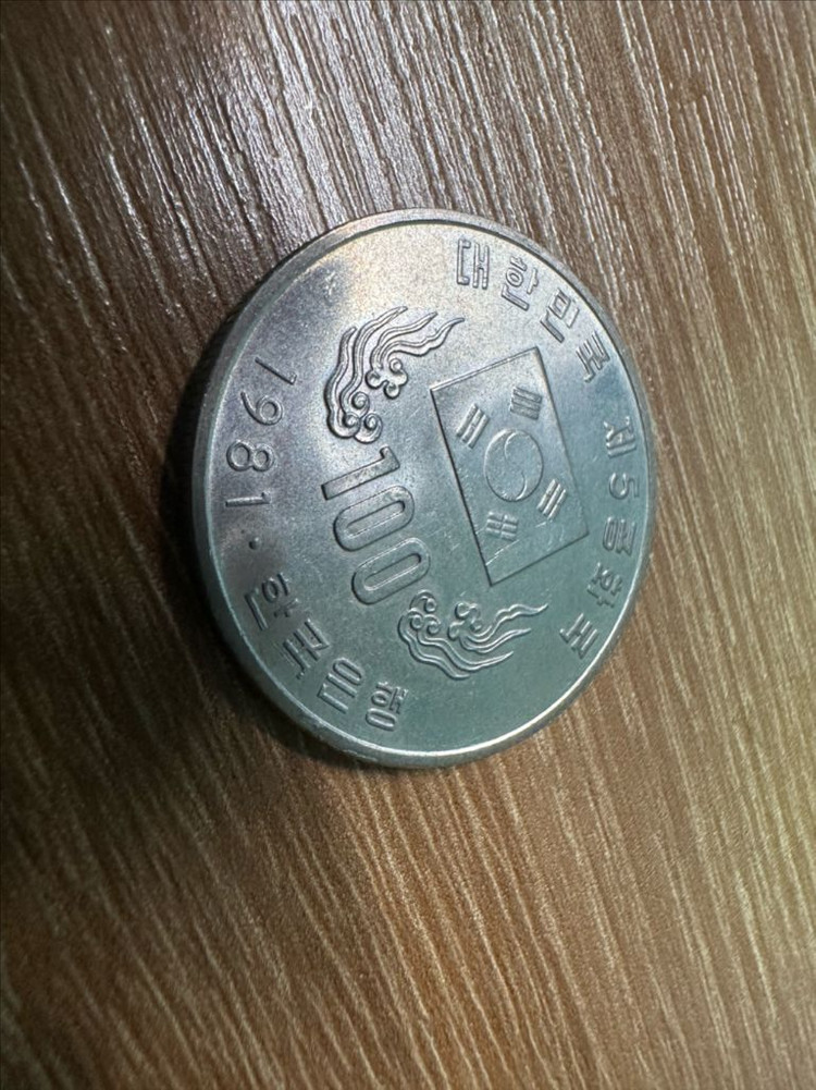 (9개) 제5공화국 기념주화--4